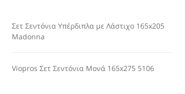 Χρώμα προϊόντος - Όχι