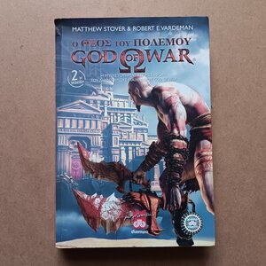 Ο Θεός του Πολέμου, Η Μυθιστορηματική Μεταφορά του Δημοφιλούς Παιχνιδιού "god of War"