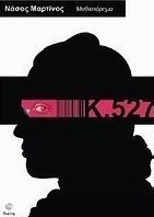 Κ. 527