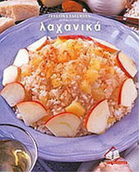 Γευστικά εδέσματα: Λαχανικά