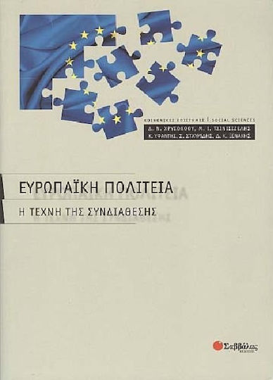 Ευρωπαϊκή πολιτεία