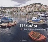 Πλωμάρι