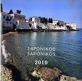 Ημερολόγιο 2010: Σαρωνικός