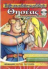 Θησέας