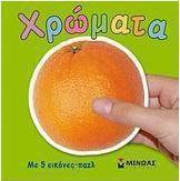 Χρώματα