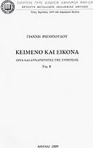 Κείμενο και εικόνα