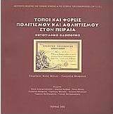 Τόποι και φορείς πολιτισμού και αθλητισμού στον Πειραιά