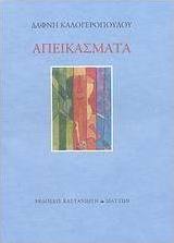 Απεικάσματα