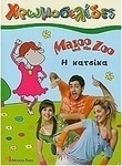 Mazoo and the Zoo: Η κατσίκα