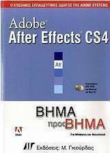 Adobe After Effects CS4