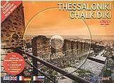 Thessaloniki - Chalkidiki