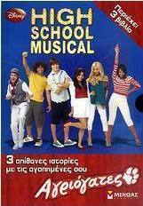 High School Musical