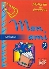 Mon Ami 2