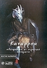 Καταρροή