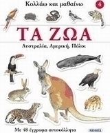 Τα ζώα: Αυστραλία, Αμερική, Πόλοι