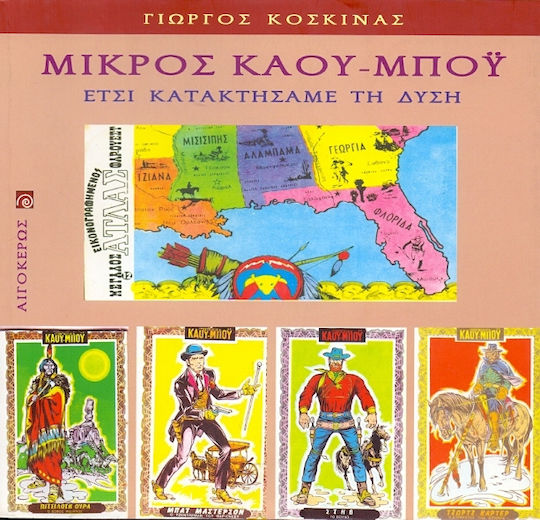 Μικρός καου-μπόυ