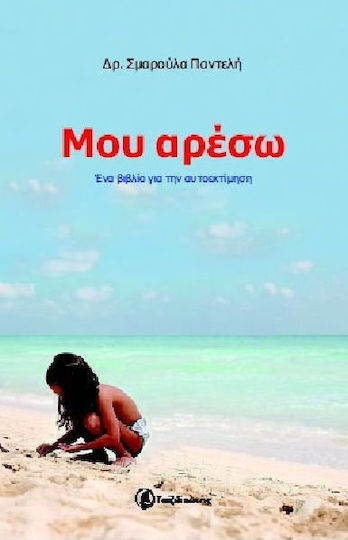 Μου αρέσω!