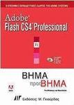 Adobe Flash CS4 Professional