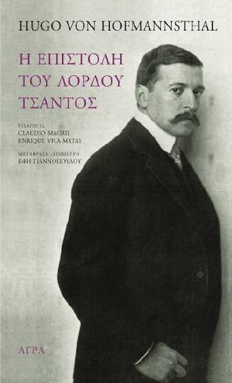 Η επιστολή του λόρδου Τσάντος