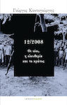 12/2008: Οι νέοι, η ελευθερία και το κράτος
