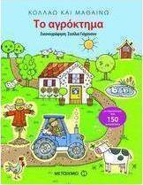 Το αγρόκτημα