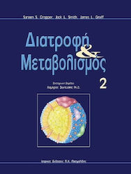 Διατροφή και μεταβολισμός