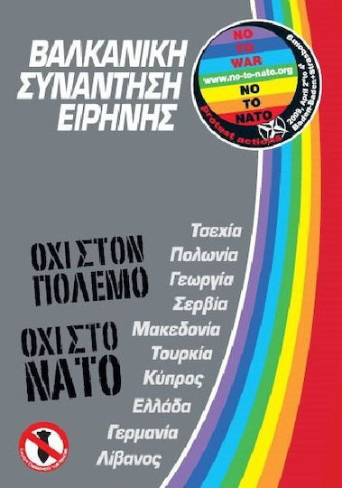 Βαλκανική συνάντηση ειρήνης