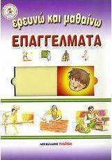 Επαγγέλματα