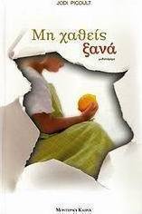 Μη χαθείς ξανά