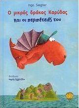 Ο μικρός δράκος Καρύδας και οι περιπέτειές του