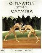 Ο Πλάτων στην Ολυμπία