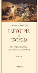 Ελευθερία και εξουσία