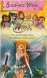 Winx Club - Το μυστικό του χαμένου βασιλείου: 6 αφίσες