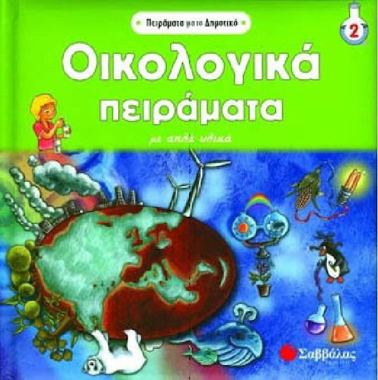 Οικολογικά πειράµατα