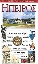 Ήπειρος