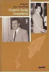 Πορεία ζωής