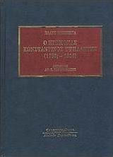 Ο ηγεμόνας Κωνσταντίνος Υψηλάντης