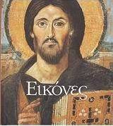Εικόνες