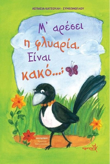 Μ' αρέσει η φλυαρία. Είναι κακό...;