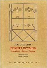 Τρυφερά κουμπιά