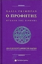 Ο προφήτης