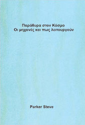Παράθυρα στον κόσμο: Οι μηχανές και πώς λειτουργούν