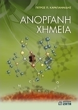 Ανόργανη χημεία