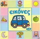 Εικόνες