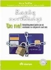 Κακές συνήθειες; Όχι Πια!