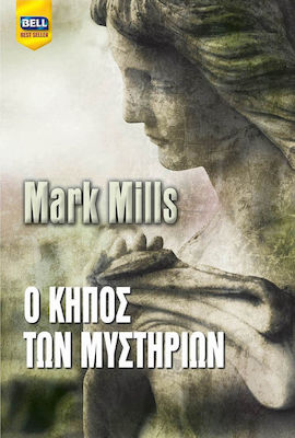 Ο κήπος των μυστηρίων