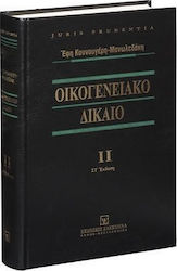 Οικογενειακό δίκαιο