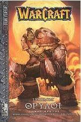 WarCraft: Θρύλοι
