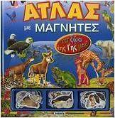 Άτλας με μαγνήτες