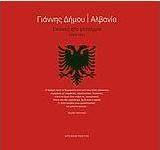 Αλβανία